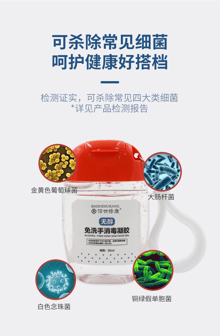 免洗手消毒凝膠可殺除常見(jiàn)細(xì)菌