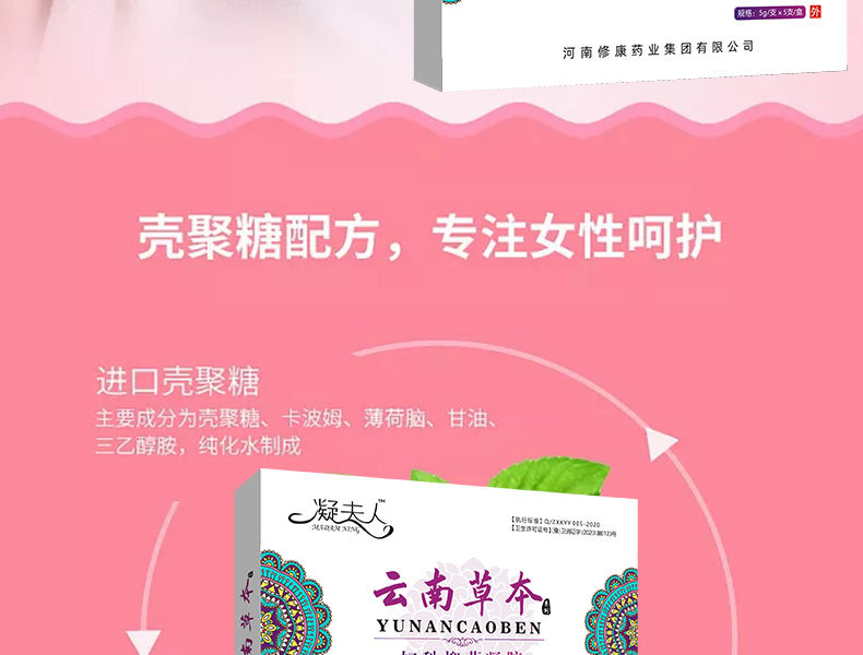 苦參抑菌凝膠產(chǎn)品成分，專注女性健康