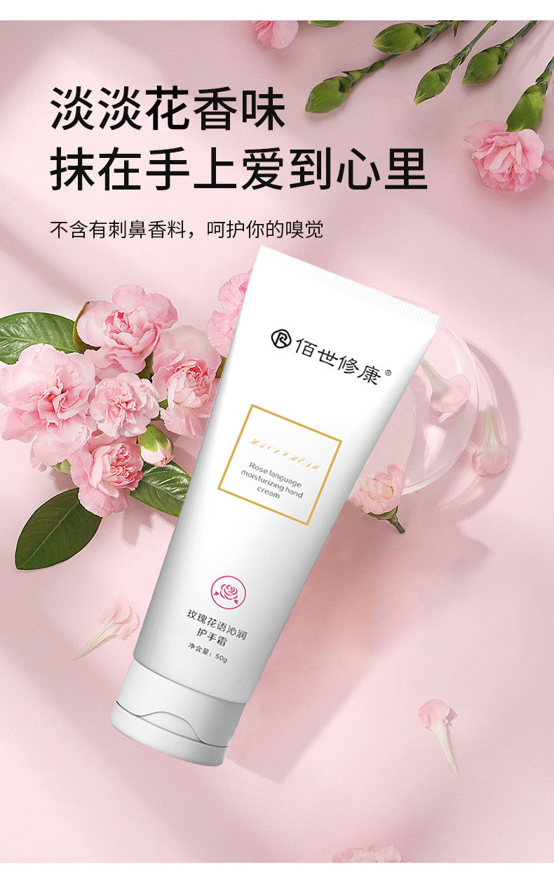 護(hù)手霜淡淡花香味抹在手上愛到心里