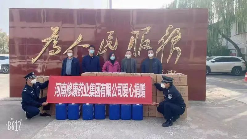 河南修康藥業(yè) | 愛心物資捐贈(zèng)，和衷共濟(jì)抗疫情！