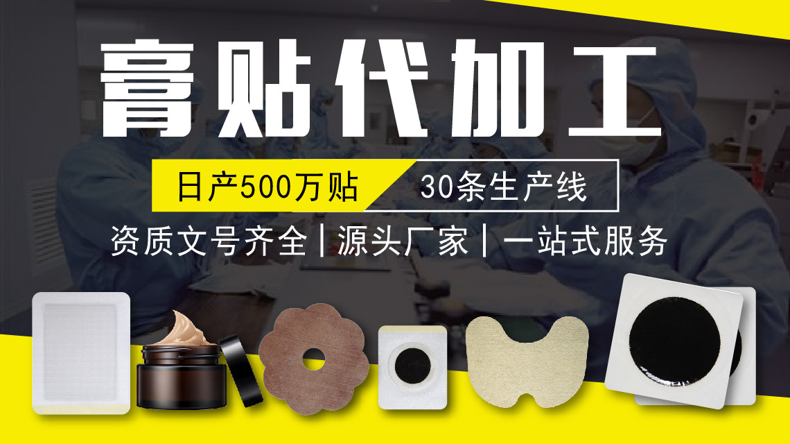 如何選擇膏藥貼牌代加工廠家？