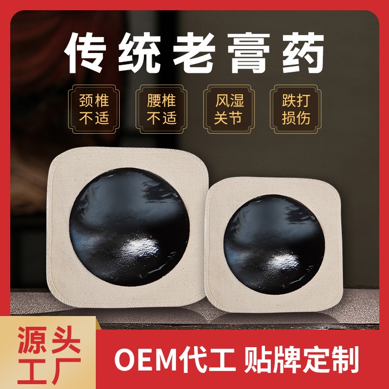 想做膏藥項(xiàng)目如何找到膏藥生產(chǎn)廠家？
