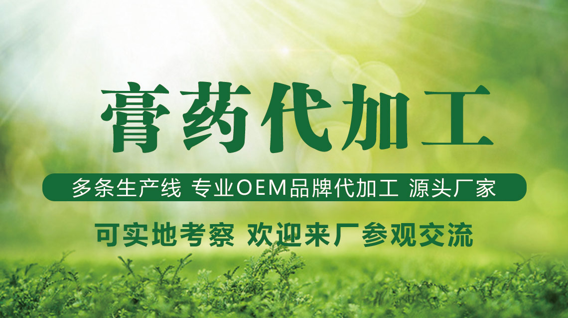 膏藥貼牌代加工是啥意思？-修康藥業(yè)集團