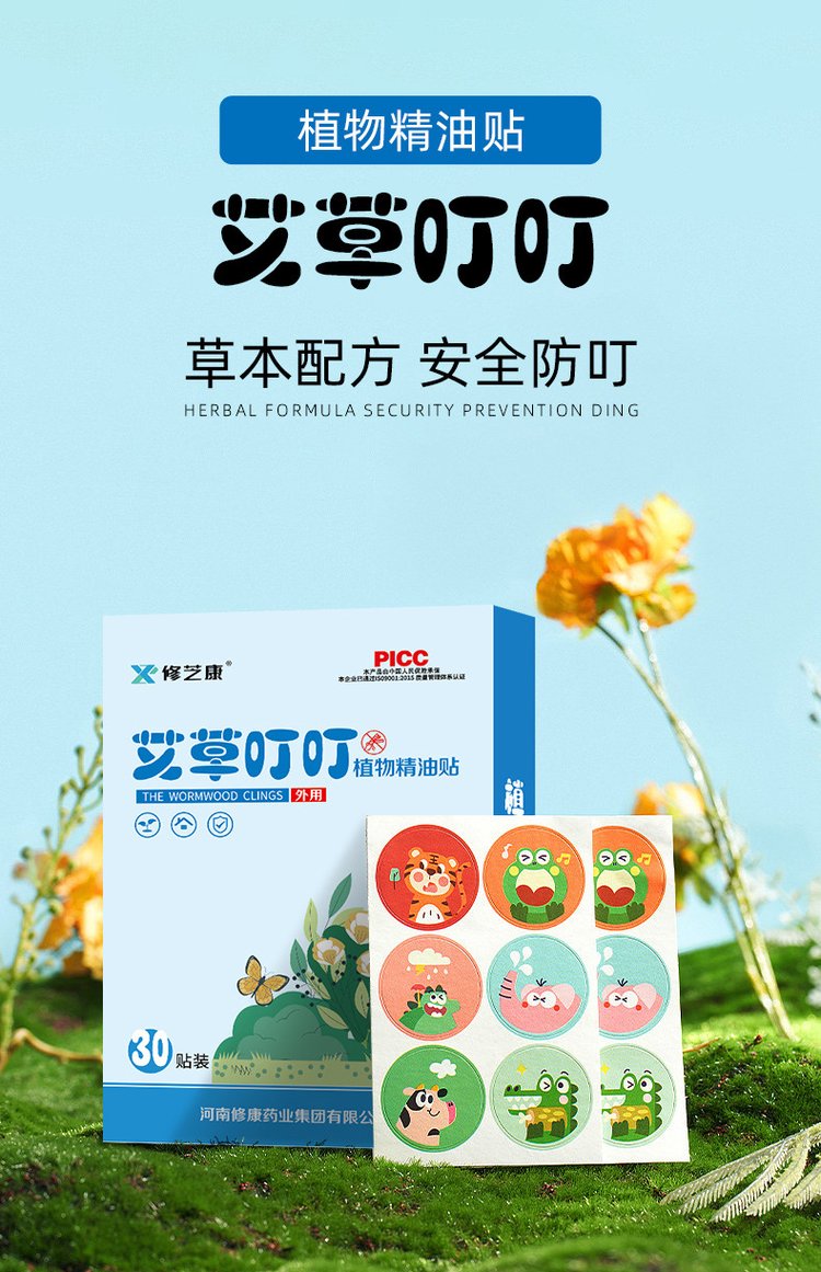 艾草叮叮植物精油驅蚊貼