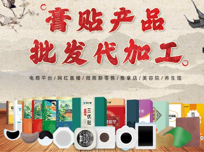 尋找貼牌膏藥加工廠(chǎng)家？選擇我們，專(zhuān)業(yè)定制打造獨(dú)特品牌！