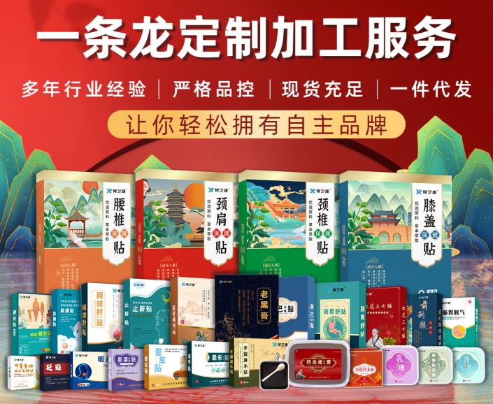 想要開(kāi)創(chuàng)膏藥產(chǎn)品市場(chǎng)？選擇我們專(zhuān)業(yè)的膏藥加工廠(chǎng)家！