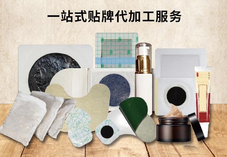 膏藥貼牌代加工，幫您實(shí)現(xiàn)產(chǎn)品專(zhuān)業(yè)化與差異化經(jīng)營(yíng)！