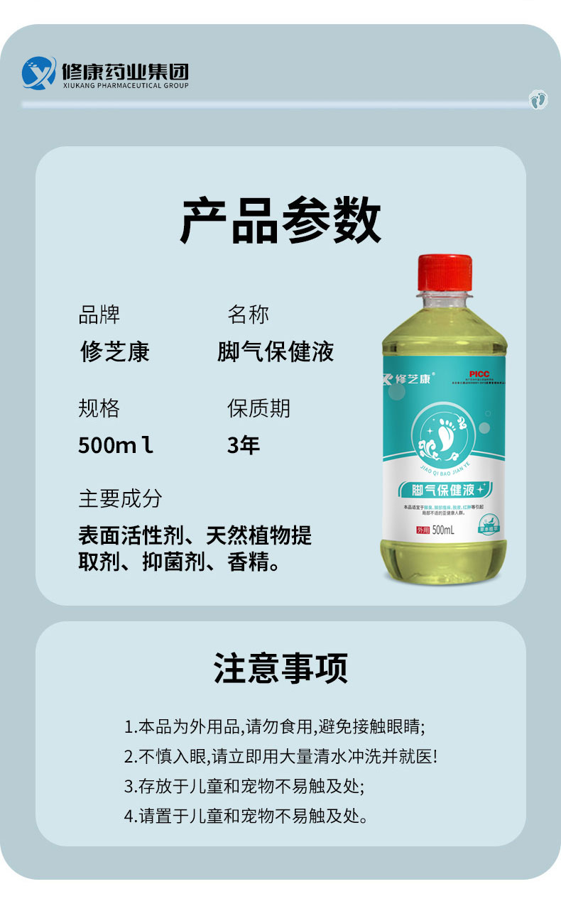 泡腳液產品參數