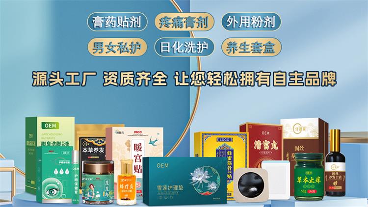 中藥洗發(fā)水oem貼牌代加工源頭廠(chǎng)家-修康藥業(yè)
