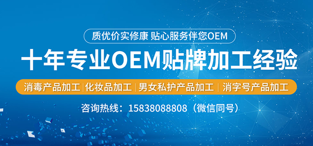 【修康藥業(yè)】消字號OEM貼牌產(chǎn)品代加工有哪些注意事項？